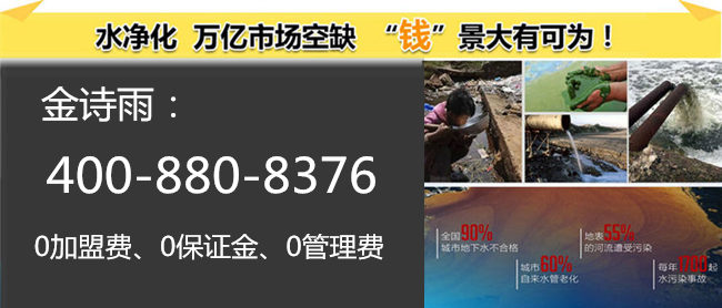 凈水器加盟專賣店怎么賺到錢_2