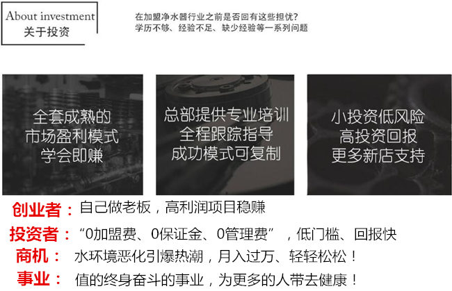 凈水器加盟專賣店怎么賺到錢_17