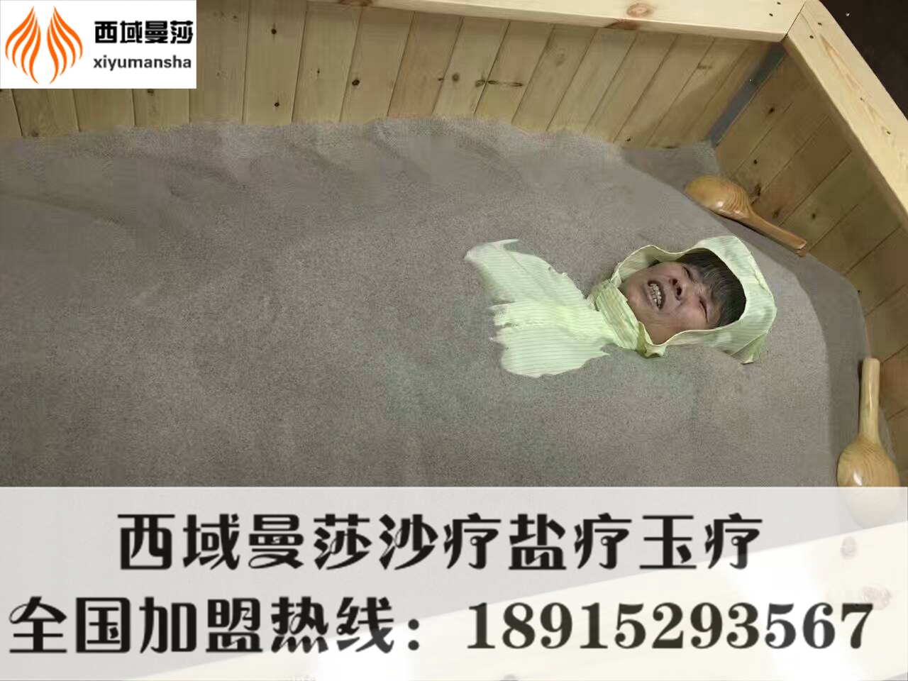 沙灸加盟減肥效果好_1