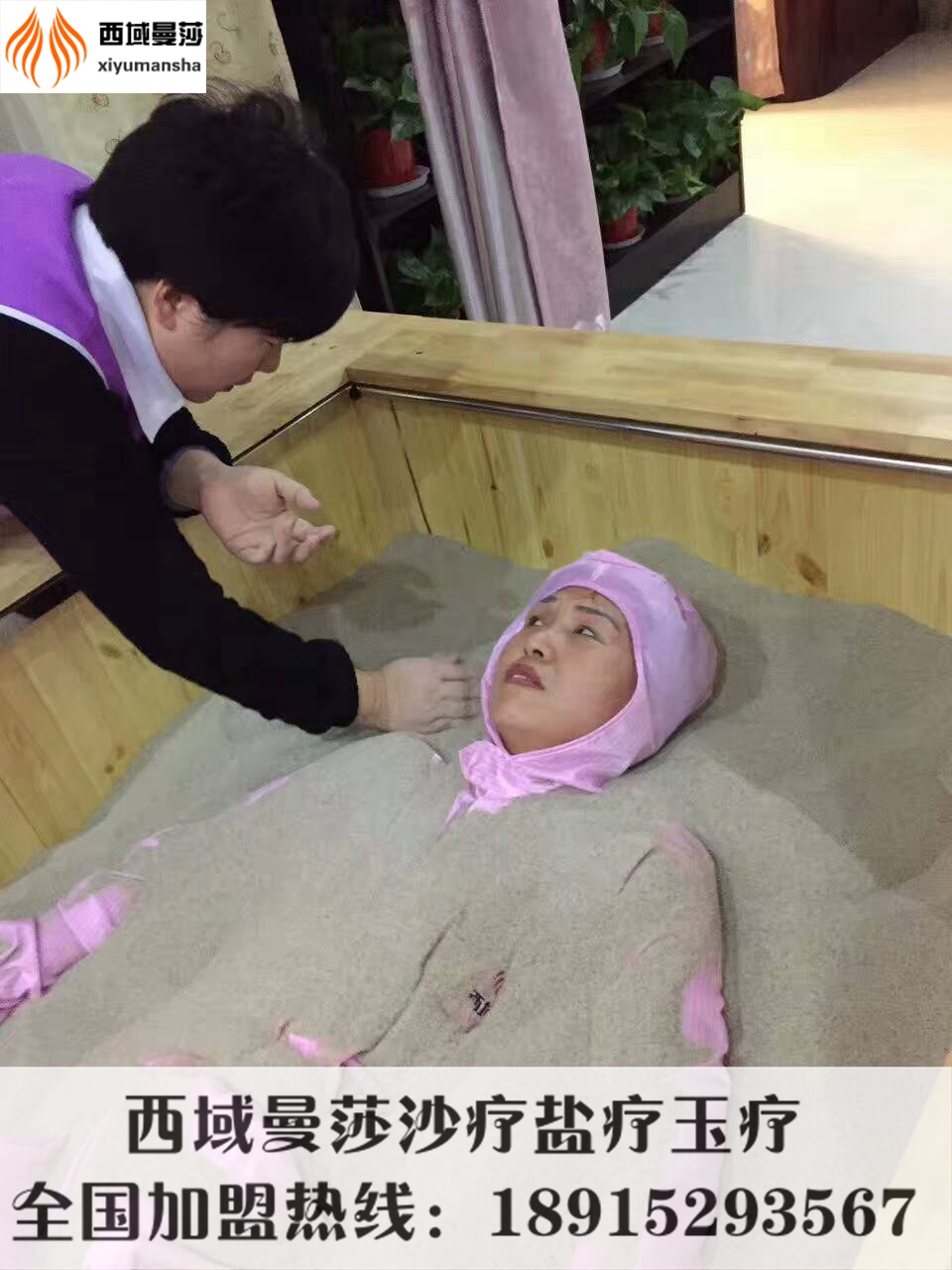 沙灸加盟減肥效果好_2