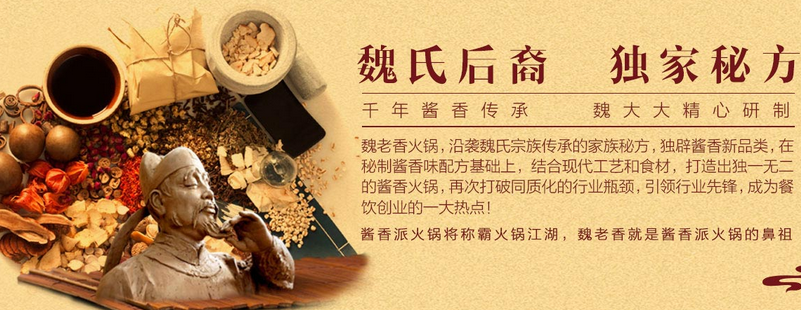 魏老香火锅加盟费用多少钱_魏老香火锅加盟电话加盟条件_2
