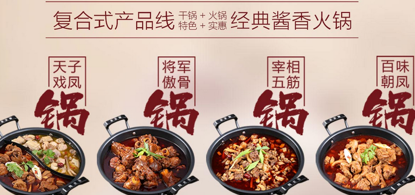 魏老香火锅加盟费用多少钱_魏老香火锅加盟电话加盟条件_3