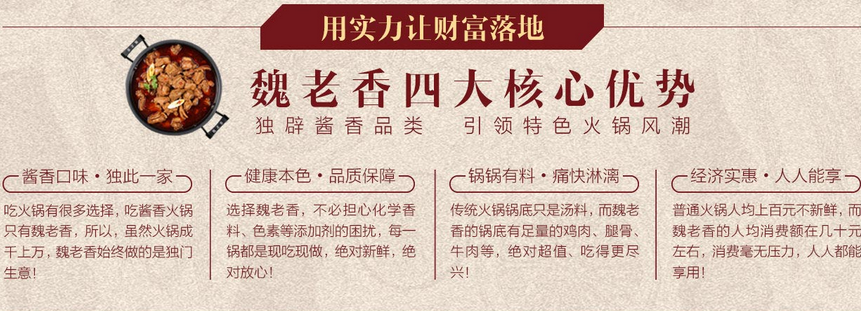 魏老香火锅加盟费用多少钱_魏老香火锅加盟电话加盟条件_5
