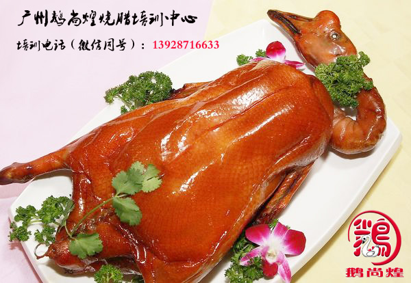 廣式燒臘技術(shù)找哪家-廣州鵝尚煌專業(yè)燒臘培訓(xùn)-助你成功創(chuàng)業(yè)_1