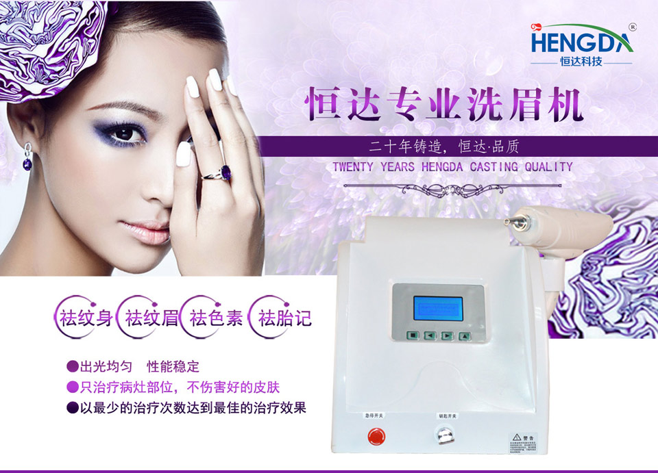 激光洗眉機(jī)多少錢(qián)一臺(tái)（圖）_1