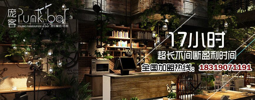 音樂餐廳怎么加盟，加盟音樂餐廳需要什么條件？_2