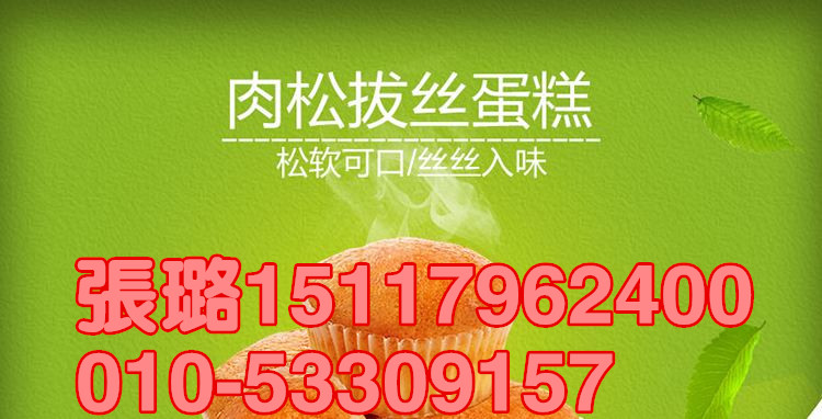 河南拔丝蛋糕加盟费用（图）_2