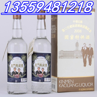 金门酒厂58度台湾马萧总统就职纪念酒（图）_2
