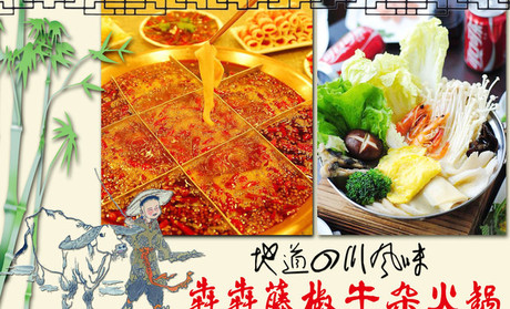 犇犇牛雜火鍋加盟費_3