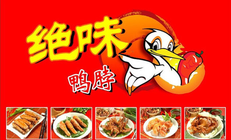 武漢鴨脖加盟費多少_3