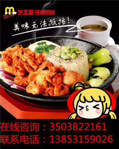 那么加盟鐵板廚房快餐店面需要多大？_3