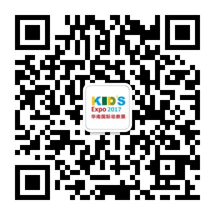 2017第八届华南国际幼教展同期论坛/活动预告（图）_6