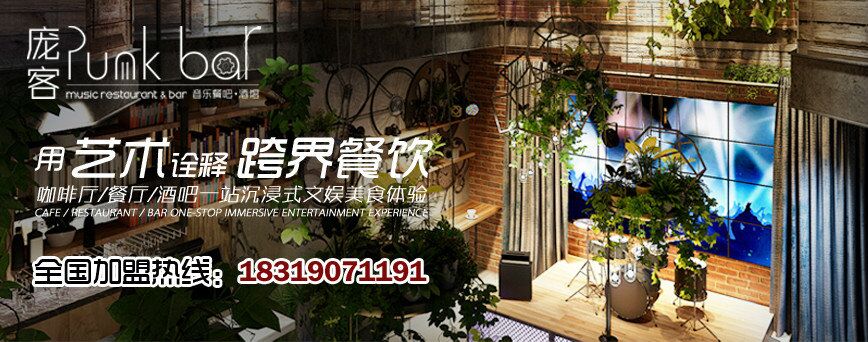 主題餐廳怎么加盟 2017最新主題餐廳加盟費(fèi)用 加盟龐客音樂餐廳_3