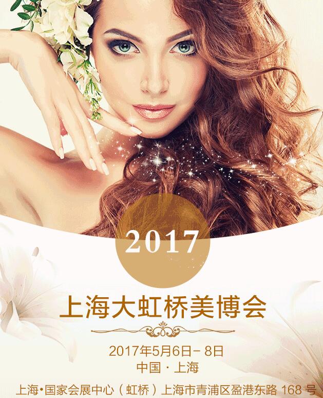2017年上海大虹橋美博會-宏強邀您來參加（圖）_1