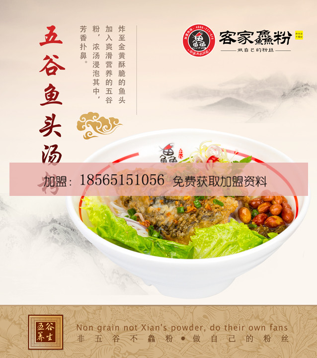 粗糧五谷魚(yú)粉加盟哪個(gè)好？客家鱻粉帶來(lái)良好商機(jī)_2