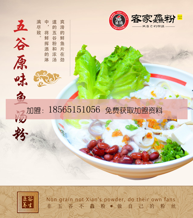 粗糧五谷魚粉加盟吸引人們關(guān)注_2
