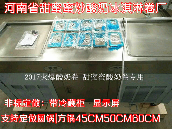 炒奶卷機多少錢一臺(甜蜜蜜炒奶卷機廠家直銷)批發(fā)價_4