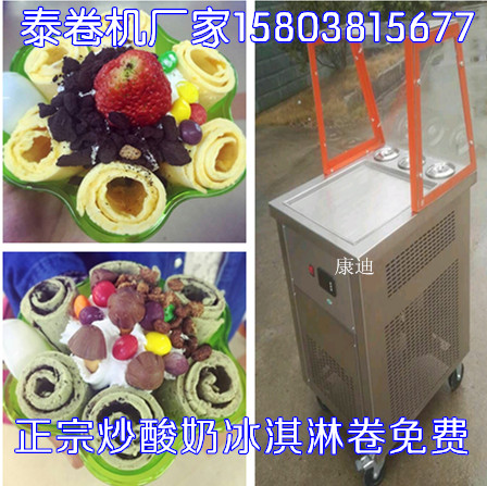 炒奶卷機多少錢一臺（甜蜜蜜炒奶卷機廠家直銷）批發(fā)價_6