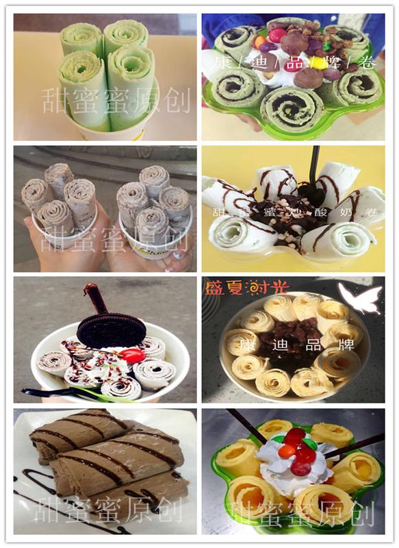 炒奶卷機多少錢一臺（甜蜜蜜炒奶卷機廠家直銷）批發(fā)價_7