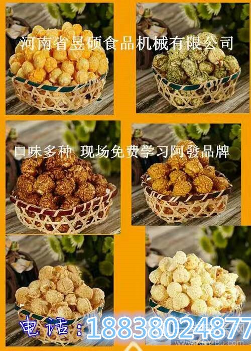 大型圓球爆米花機(jī)多少錢(qián)一臺(tái)？_2