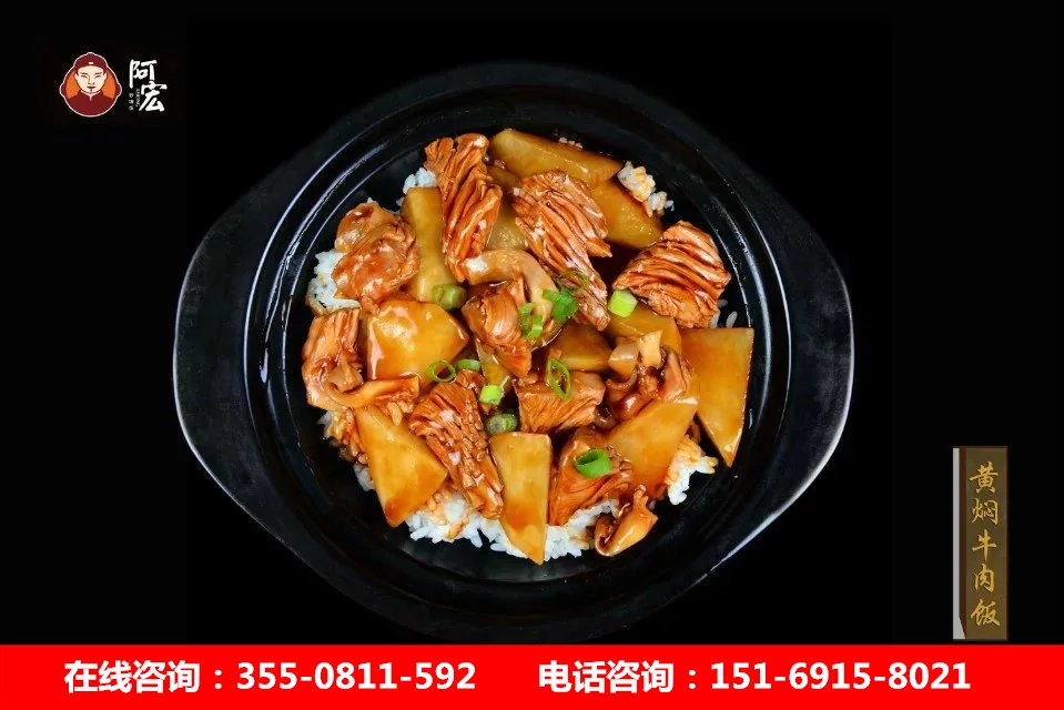 中式快餐阿宏砂鍋飯加盟怎么樣_1