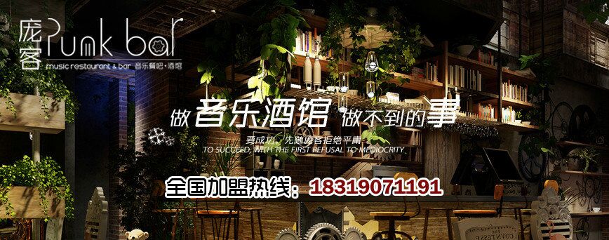 主題餐吧加盟 音樂主題餐吧推薦加盟致富商機(jī)_2