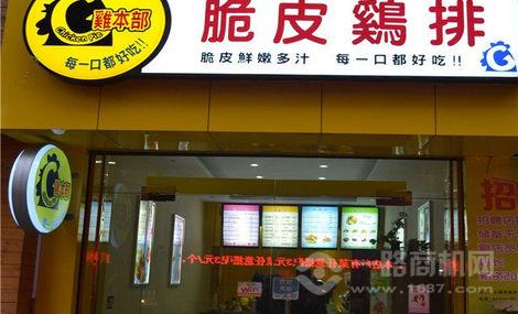 怎么加盟鸡本部脆皮鸡排加盟店需要多少钱？（图）_1