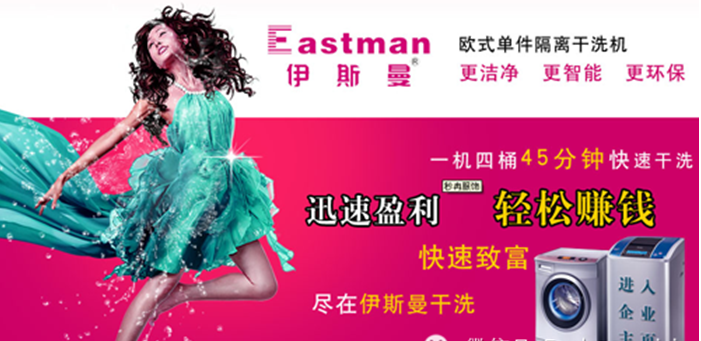 有家，有干洗，有伊斯曼（圖）_1