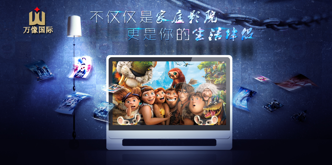 萬象國際微影院加盟需要多少錢？萬像國際在這里，只為滿足你的心愿而生！_6