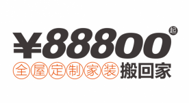 實(shí)創(chuàng)裝飾,￥88800全屋定制家具+硬裝搬回家（圖）_1