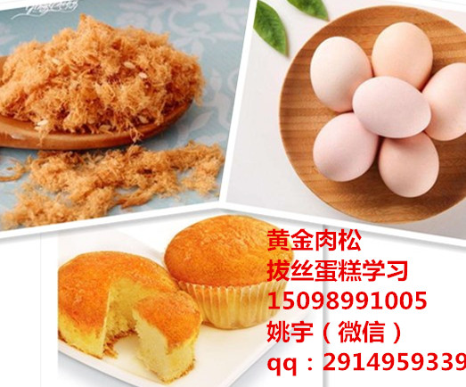 北京拔絲蛋糕加盟，學(xué)習(xí)拔絲蛋糕技術(shù)培訓(xùn)肉松拔絲蛋糕_1