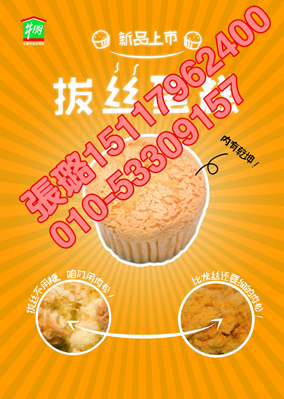 黃金絲拔絲蛋糕加盟總部_2