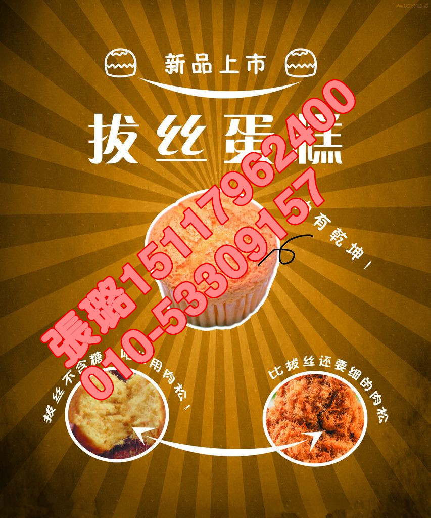 北京拔絲蛋糕加盟總部_1