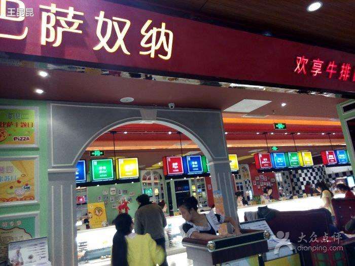 巴薩奴納自助牛排加盟費用多少_2