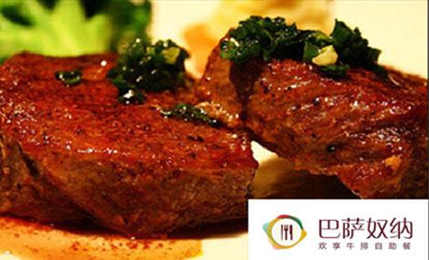 巴薩奴納自助牛排加盟費用多少_3