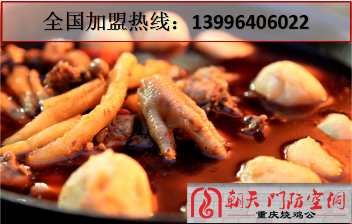 廣東河源有沒(méi)有正宗的重慶特色燒雞公店_2