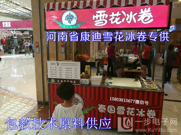 大連市,泰國雪花冰卷機(jī)工廠價(jià)，泰國雪花冰卷機(jī)購買地址（圖）_1