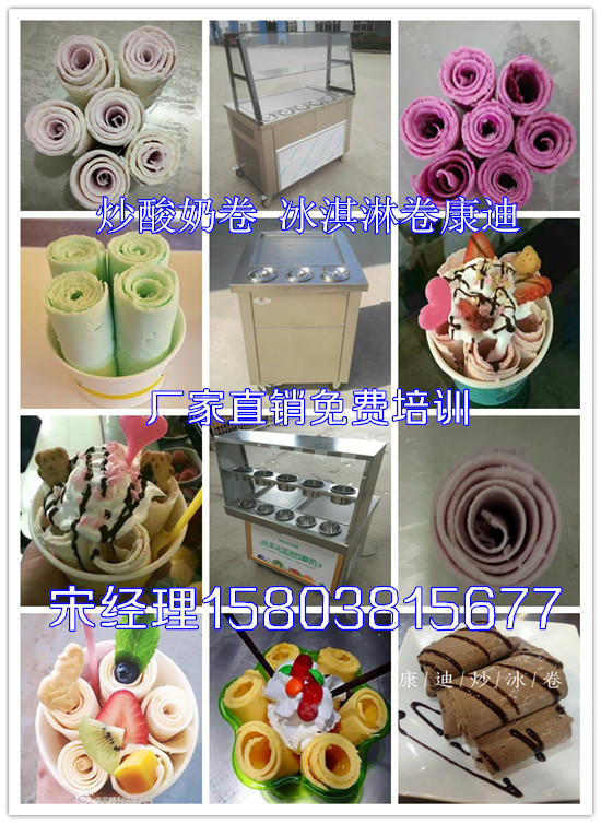 大連市,泰國雪花冰卷機(jī)工廠價(jià)，泰國雪花冰卷機(jī)購買地址（圖）_8