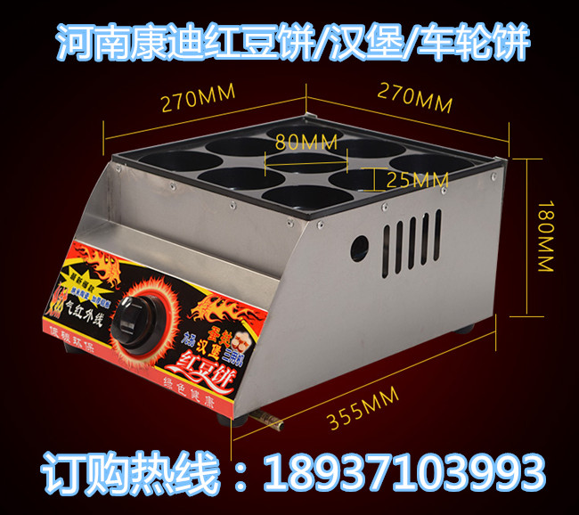 谁知道红豆饼机哪有卖的？台湾燃气车轮饼机多少钱一台（图）_1