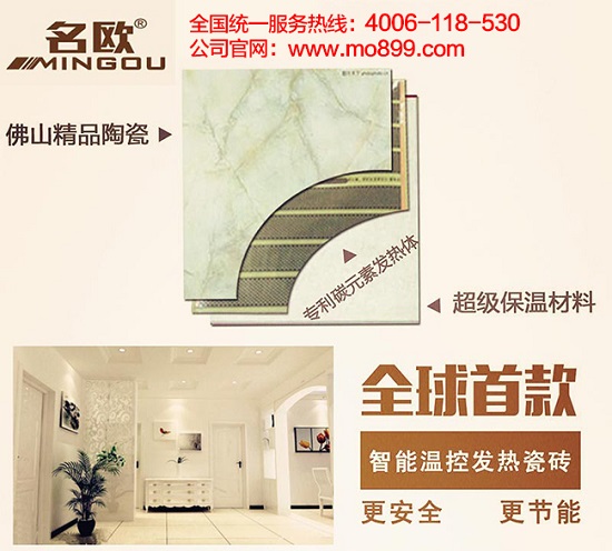 名歐自熱地板是加盟騙局嗎?名歐請(qǐng)加盟商擦亮眼睛分辨（圖）_2