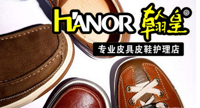 翰皇擦鞋加盟电话_翰皇擦鞋加盟条件费用_2