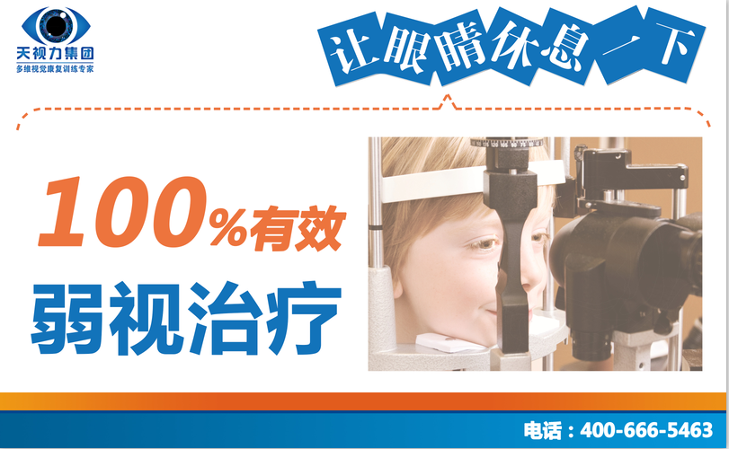 2017視力恢復加盟品牌【天視力】一站式扶持經(jīng)營?。▓D）_1