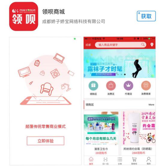 領(lǐng)唄免費(fèi)體驗超市積分免費(fèi)換購火熱進(jìn)行中（圖）_6