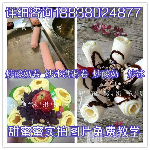 泰安市智能方鍋炒冰淇淋卷機(jī)哪里有賣？（圖）_1