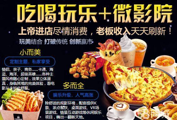 【萬像國際影咖加盟】【情侶影咖特色私人影院加盟】（圖）_1