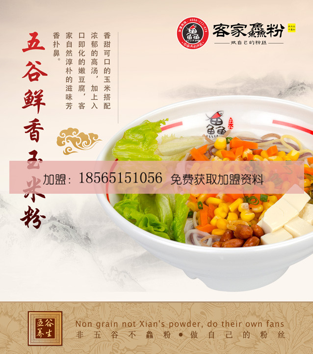 雜糧五谷魚(yú)粉加盟店開(kāi)一家多少錢(qián)掙錢(qián)嗎_2