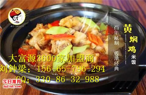 黃燜雞品牌排行榜只需萬(wàn)元就可立店一一_2