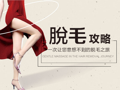 美容院脫毛儀器有哪些（圖）_1