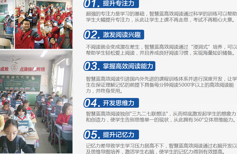 智慧蓝高效阅读加盟连锁,智慧蓝教育加盟费多少钱_5