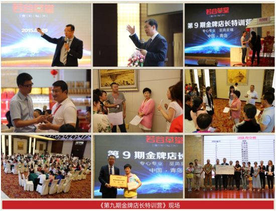 若谷草堂第十期金牌店長(zhǎng)特訓(xùn)營(yíng)即將開幕（圖）_1
